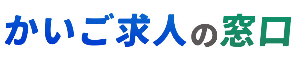 かいご求人の窓口